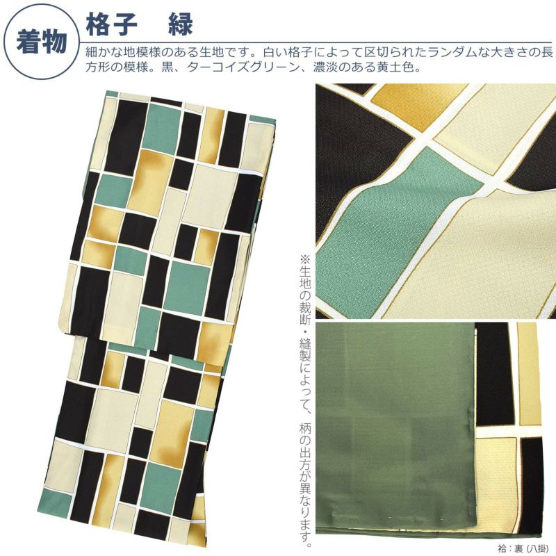 (洗える着物 クーポンで15%OFF6/1迄)【Prices down】洗える着物 単品 「格子 緑」 KIMONOMACHI オリジナル きもの福袋から飛び出た着物単品 サイズS/M/L/TL/LL 小紋 洗える着物 袷着物 レディース キモノ 【メール便不可】ss2212kck20 | 京都きもの町
