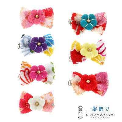 【Prices down】【訳アリ】【アウトレット品】 Uピン髪飾り 「小梅とプチリボン　クリップ　全7色」 ヘアアクセサリー 大人用・子供用 レディース 着物 和装 浴衣 カジュアル着物 七五三 女の子 ワンポイント 髪飾り