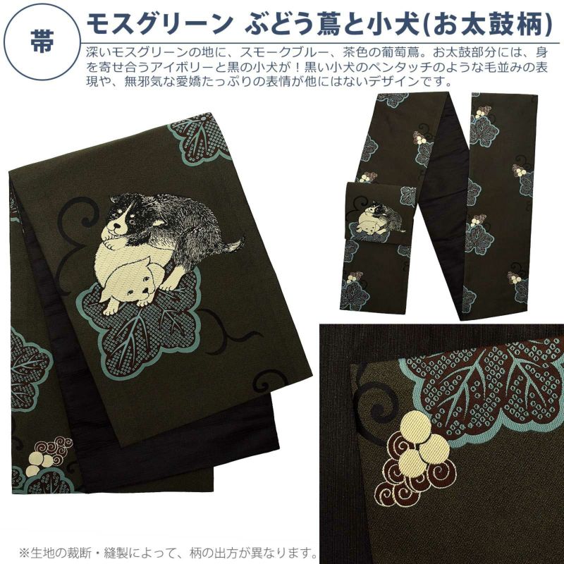 洗える着物 セット 「袷着物：ポピー ベージュ＋京袋帯：モス