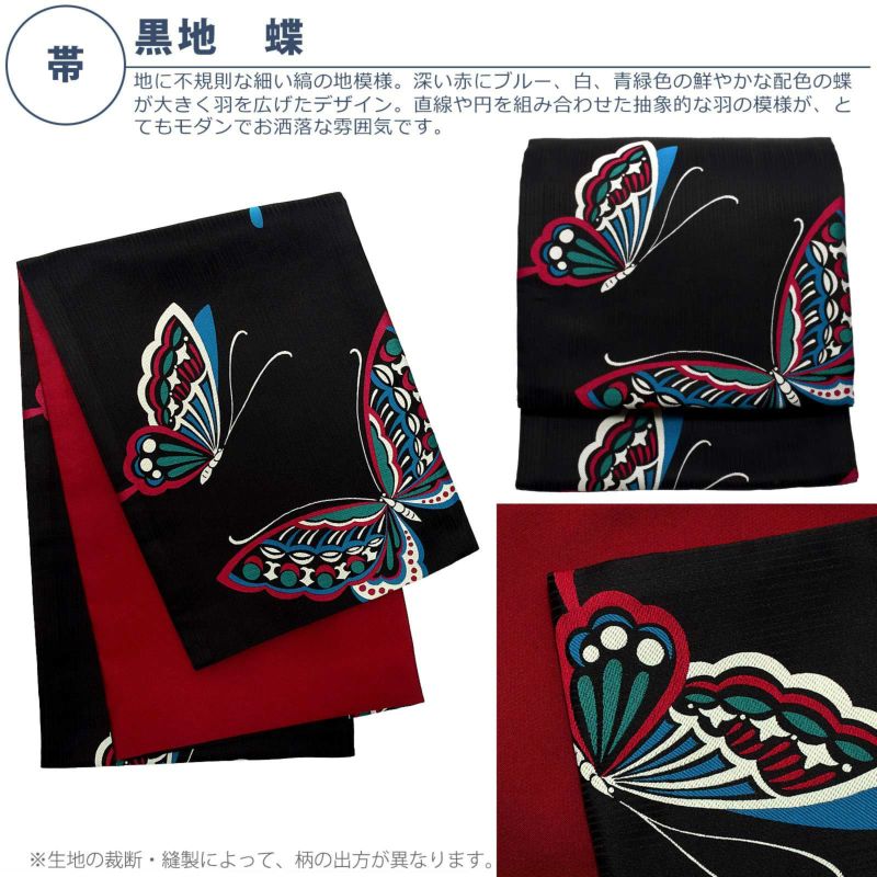 洗える着物 セット 「袷着物：菱つなぎ赤＋京袋帯：黒地 蝶