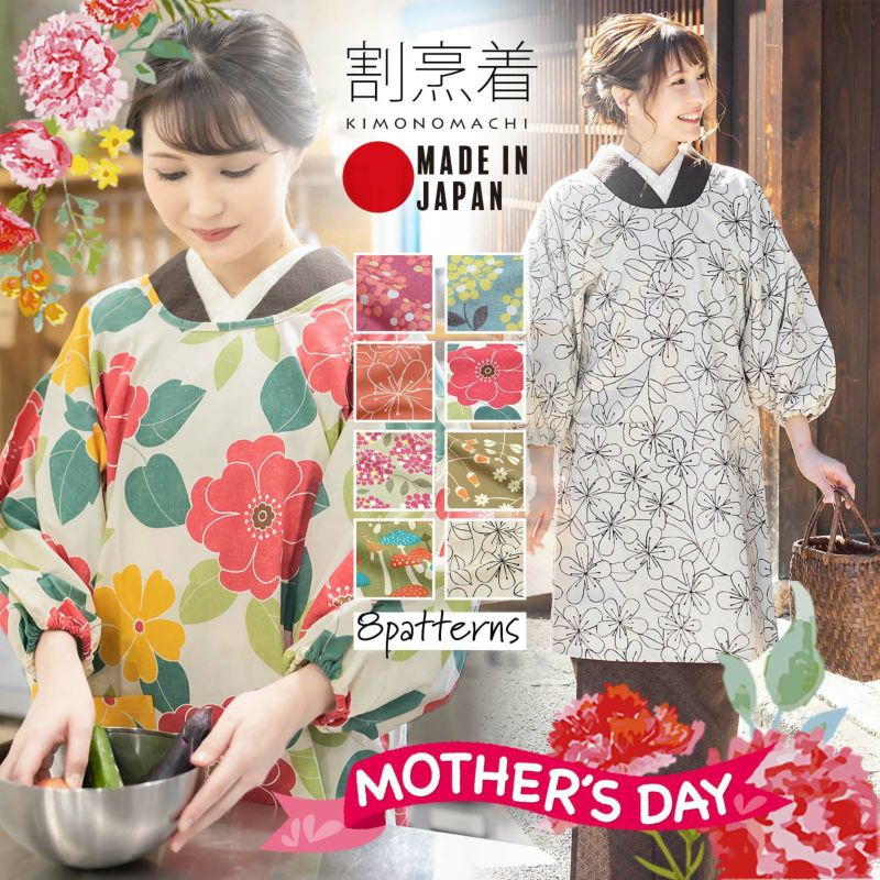 ロング丈 割烹着「ブーケ・フラワー・キノコ・お花 全8柄」実用的 日本製 オシャレ かわいい かっぽう着 綿割烹着 ロング割烹着 着物割烹着 エプロン プレゼント最適品 母の日 誕生日 クリスマス【送料無料】