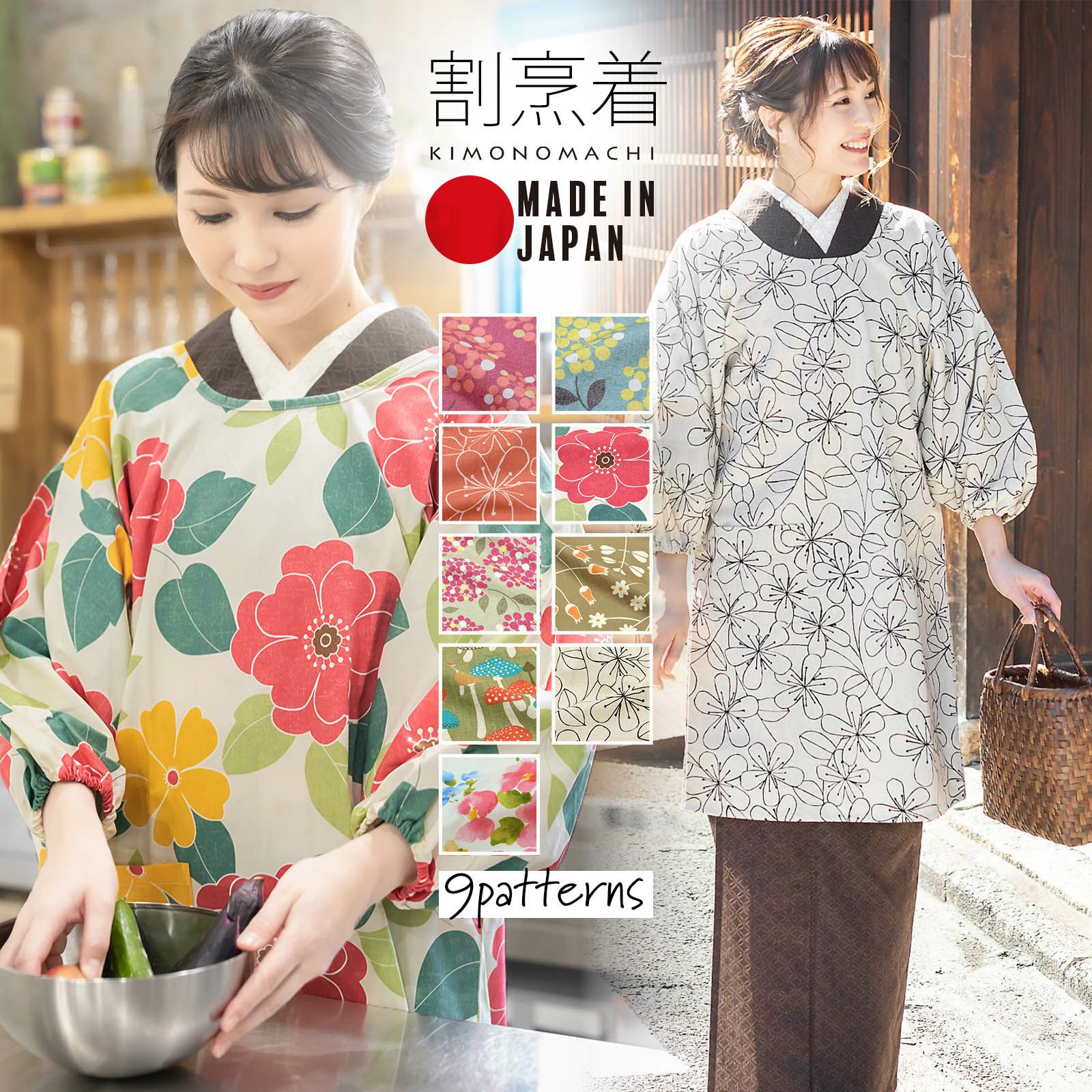 ロング丈 割烹着「ブーケ・フラワー・キノコ・お花 全8柄」実用的 日本製 オシャレ かわいい かっぽう着 綿割烹着 ロング割烹着 着物割烹着 エプロン プレゼント最適品 母の日 誕生日 クリスマス【送料無料】