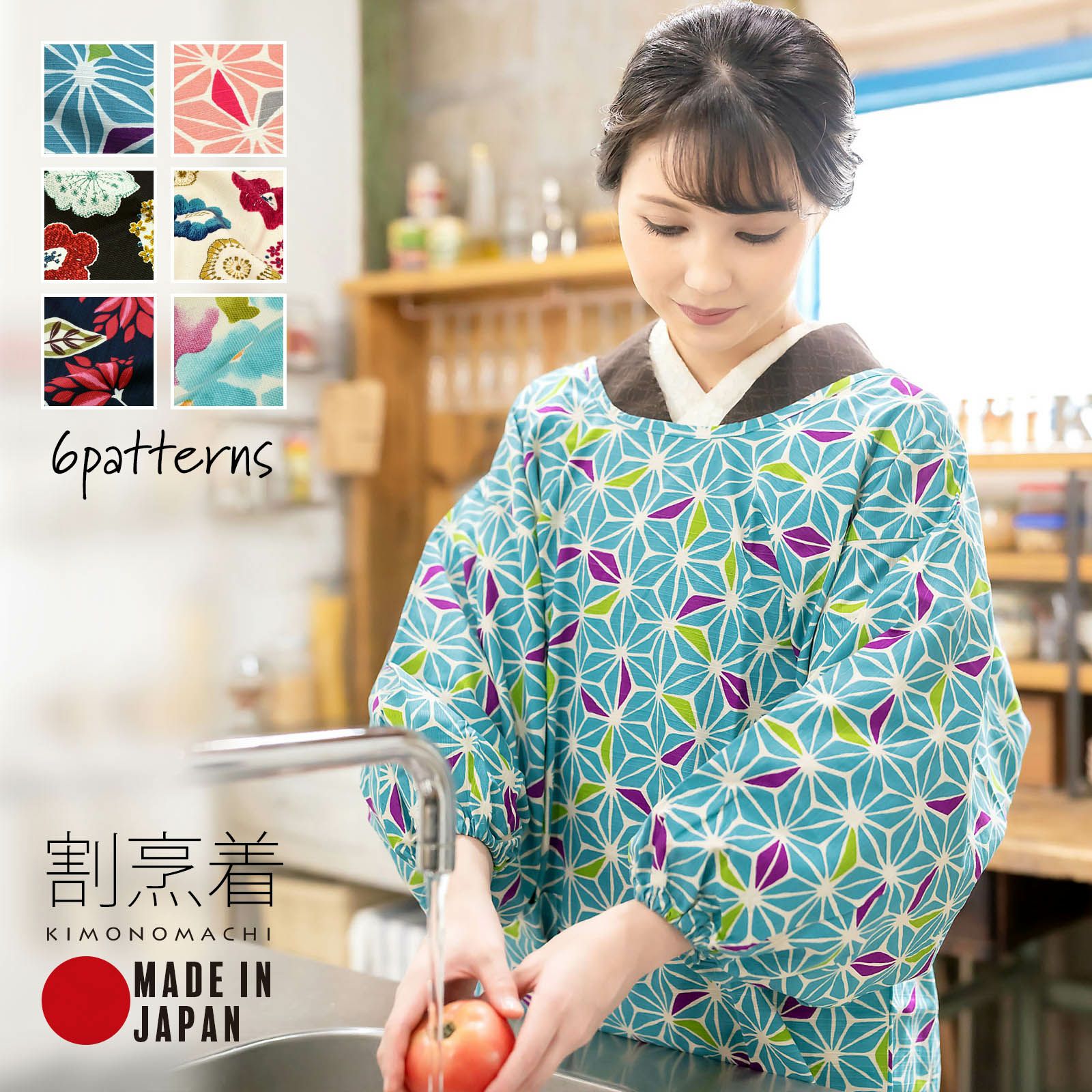 ロング丈 割烹着「麻の葉・編み物風・モダンフラワー・フラワー 全6柄」実用的 日本製 オシャレ かわいい かっぽう着 綿割烹着 ロング割烹着 着物割烹着 エプロン プレゼント最適品 母の日 誕生日 クリスマス【送料無料】