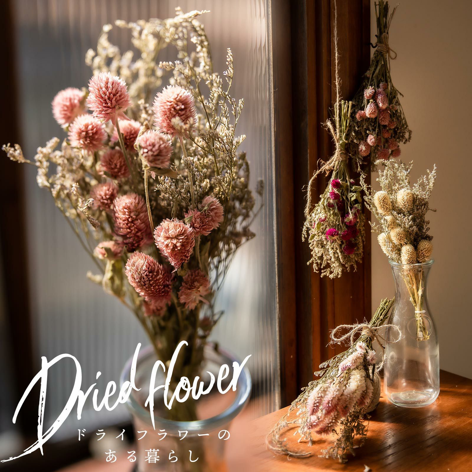 ドライフラワー ブーケ 薄紅系 紫系 白系 白 薄紅系 全4種 スワッグ インテリア 壁掛け 卓上 クラフト 花束 アレンジ 装飾 お部屋 店舗 サロン おしゃれ かわいい クリスマス メール便不可 H 京都きもの町
