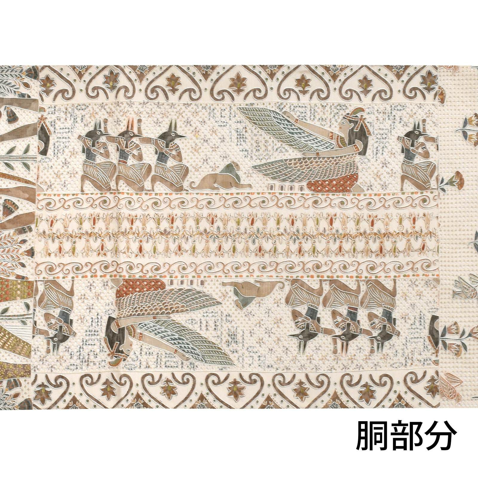 新古品】「クリーム地 汕頭刺繍エスニック柄 古代エジプト壁画」仕立て  