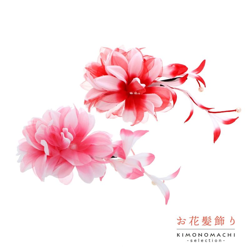 【訳アリ】【アウトレット品】 クリップ髪飾り 「ダリアと房飾り　クリップ　全2色」 ヘアアクセサリー 大人用・子供用 レディース 着物 和装 浴衣 カジュアル着物 七五三 女の子 ワンポイント 髪飾り単品