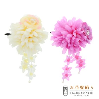 【Prices down2】【訳アリ】【アウトレット品】 クリップ髪飾り 「菊とローズ、房飾り　クリップ　全2色」 ヘアアクセサリー 大人用・子供用 レディース 着物 和装 浴衣 カジュアル着物 七五三 女の子 ワンポイント 
