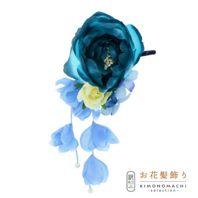 【Prices down】【訳アリ】【アウトレット品】 クリップ髪飾り 「ラナンキュラスとプチローズ、房飾り　クリップ　ブルー」 ヘアアクセサリー 大人用・子供用 レディース 着物 和装 浴衣 カジュアル着物 七五三 女の