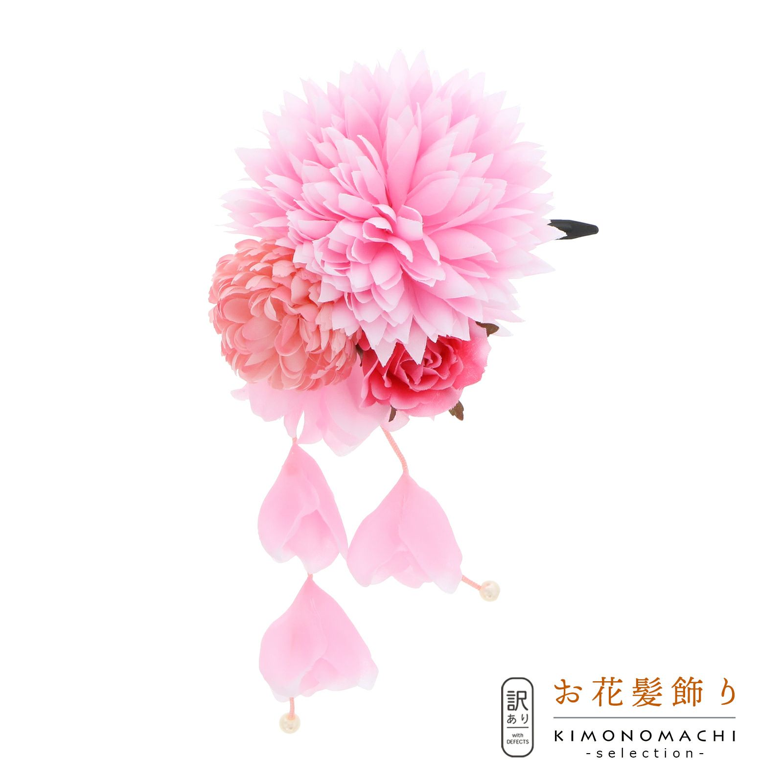 【訳アリ】【アウトレット品】 クリップ髪飾り 「ダリアとマム、ローズ、房飾り　クリップ　ピンク」 ヘアアクセサリー 大人用・子供用 レディース 着物 和装 浴衣 カジュアル着物 七五三 女の子 ワンポイント 髪飾り単品