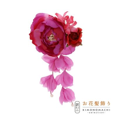 【Prices down】【訳アリ】【アウトレット品】 クリップ髪飾り 「ラナンキュラスとプチローズ、房飾り　クリップ　ワインレッド」 ヘアアクセサリー 大人用・子供用 レディース 着物 和装 浴衣 カジュアル着物 七五
