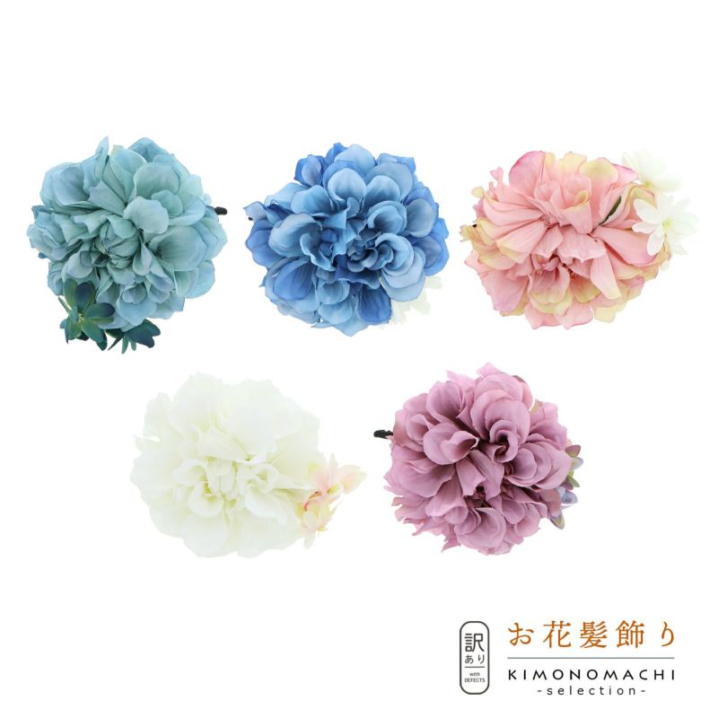 【Prices down2】【訳アリ】【アウトレット品】 クリップ髪飾り 「お花のクリップ　全5色」 ヘアアクセサリー 大人用・子供用 レディース 着物 和装 浴衣 カジュアル着物 七五三 女の子 ワンポイント 髪飾り単品【メール便不可】ss2406wkk10