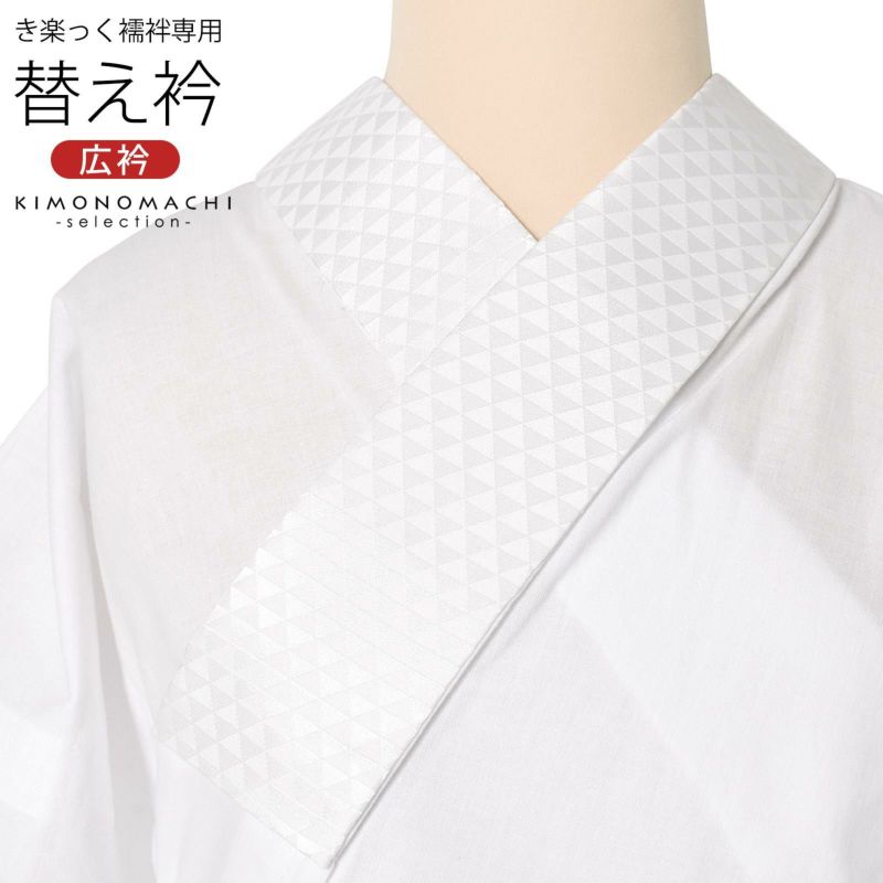 衿秀 き楽っく専用替え衿 「白　うろこ」 ローズカラー 広衿 柄半衿 半襟 長襦袢用替え衿 半襦袢用替え衿 きらっく ファスナー式 替え衿 き楽っく 付け衿 ※襦袢、袖は別売りです※ カジュアル 普段使い 洒落用 襟の衿秀