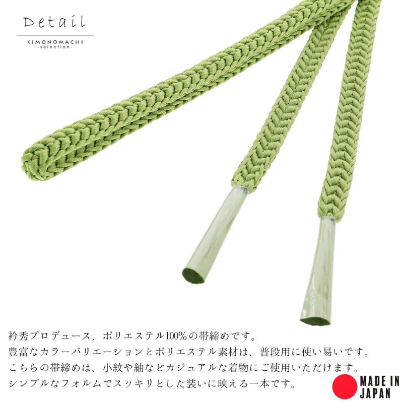 衿秀 帯締め 襟の衿秀 帯じめ 帯〆 帯締 日本製 シンプル 小紋 紬 