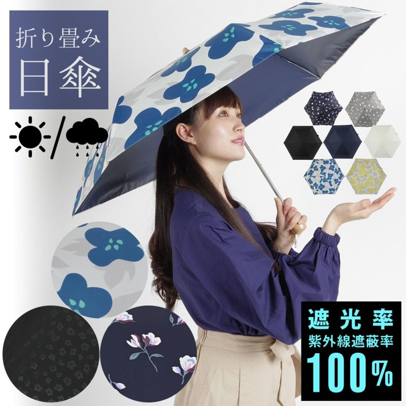 日傘 晴雨兼用「イリマ、マグノリア、アニマル」遮光 遮熱 撥水 はっ水 防水 UVカット PU加工 折りたたみ 折傘 女性用 レディース women's プレゼント ギフト 母の日