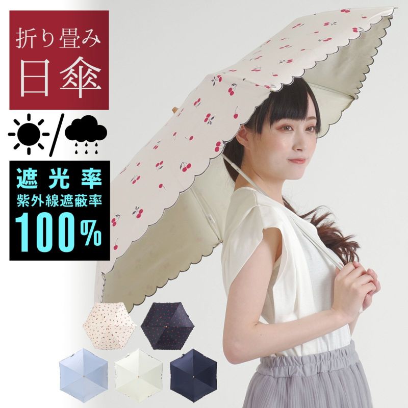 日傘 晴雨兼用「リボン刺繍、チェリー」遮光 遮熱 撥水 はっ水 防水 UVカット PU加工 折りたたみ 折傘 女性用 レディース women's プレゼント ギフト 母の日