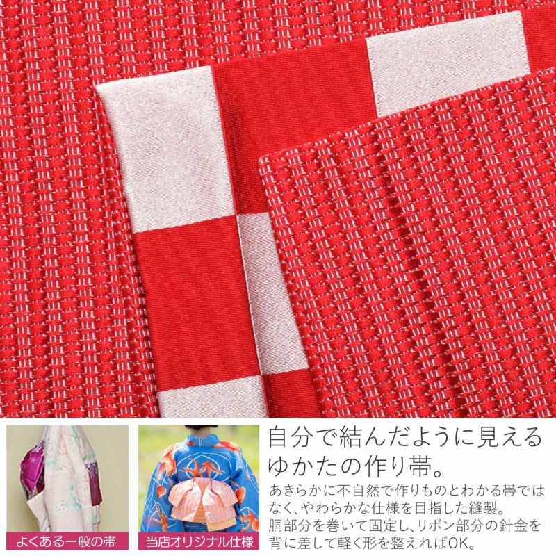 浴衣 作り帯 半幅帯 角出し風タイプ 結び帯単品「レッド　市松　赤×白」 日本製 半巾帯 レディース 女性用 浴衣帯 作り帯単品  京都きもの町オリジナル 【メール便不可】SS2312ohs20