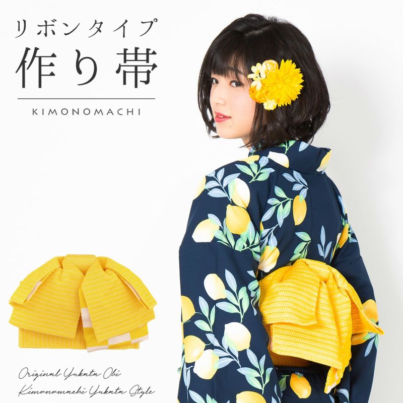 浴衣 作り帯 半幅帯 リボン風タイプ 結び帯単品「イエロー　市松　黄×白」 日本製 半巾帯 レディース 女性用 浴衣帯 作り帯単品 京都きもの町オリジナル