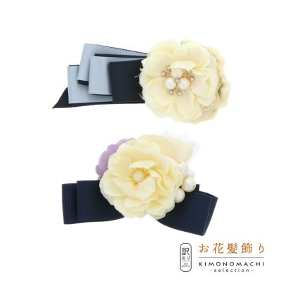 【Prices down2】【訳アリ】【アウトレット品】 クリップ髪飾り 「アンティーク調のお花とリボンの髪飾り」 ヘアアクセサリー 大人用・子供用 レディース 着物 和装 浴衣 カジュアル着物 七五三 女の子 ワンポイント