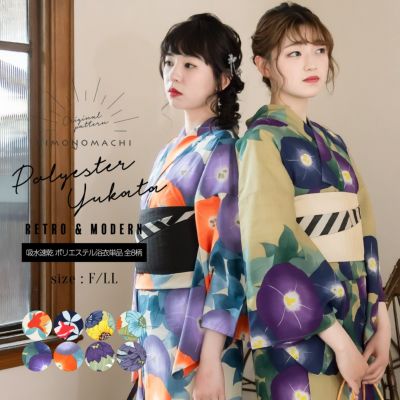 浴衣 レディース 吸水速乾 ポリエステル浴衣 「モダン柄系：七宝金魚・ポピー・朝顔・ダリア 全8柄」 Fサイズ LLサイズ 大人 女性浴衣単品 ポリ浴衣 個性的 花火大会 夏祭り 女性浴衣 女性ゆかた 夏着物 単衣着物 京
