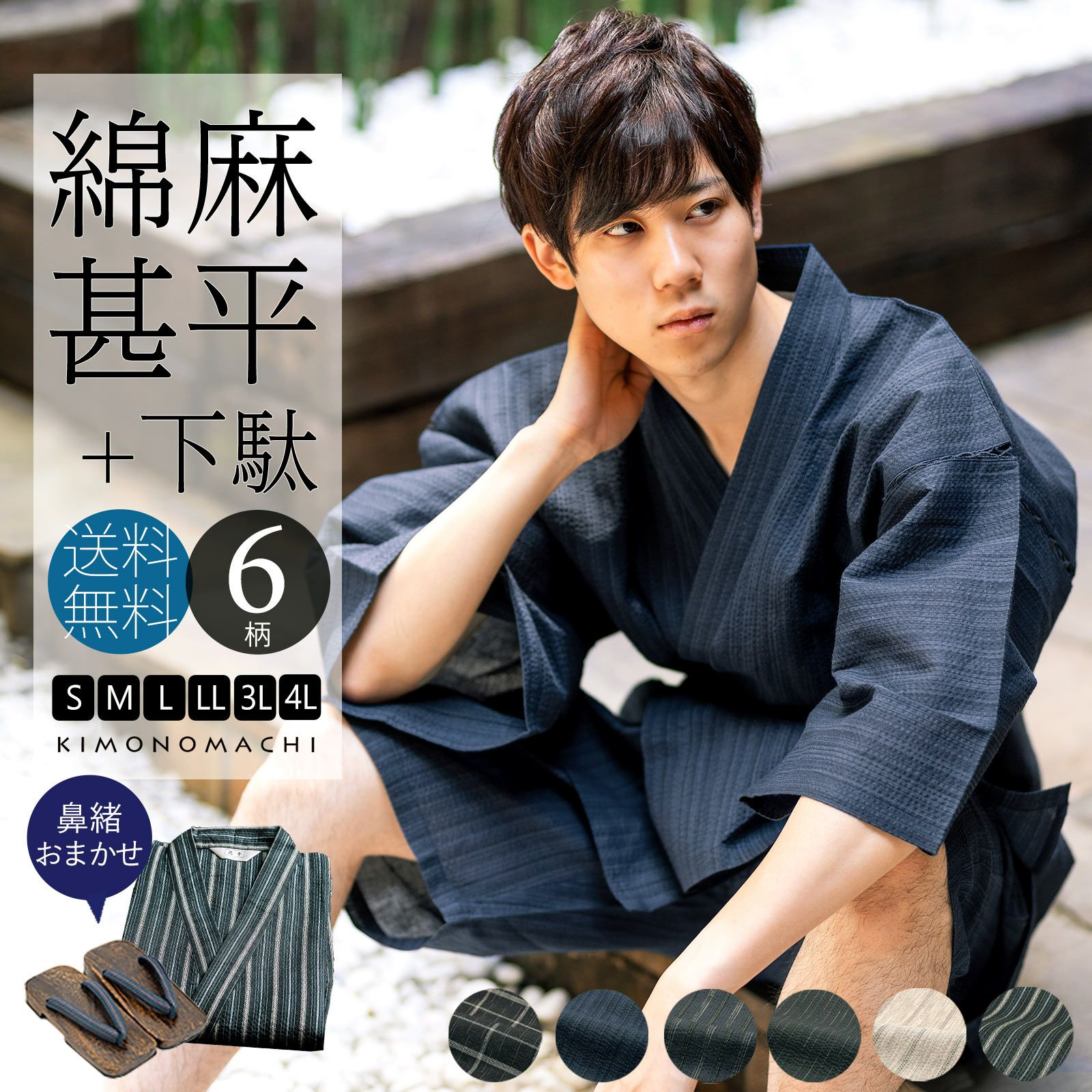 甚平 メンズ おしゃれ 「しじら織り 綿麻甚平と下駄のセット 全6柄 6サイズ S M L LL/2L 3L 4L」 父の日 敬老の日 男性 プレゼント 涼やか 綿麻甚平 上下セット ルームウェア 部屋着 セットアップ 花火大会 夏祭り じんべい じんべえ 【送料無料】