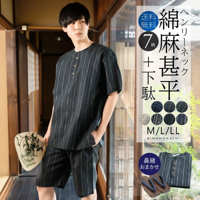 甚平 メンズ おしゃれ ヘンリーネック 「ヘンリーネック甚平と下駄の