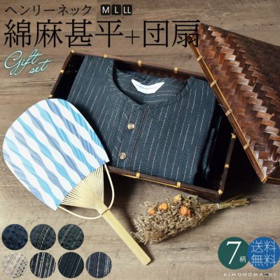 (父の日早割クーポンで10%OFF)甚平 メンズ おしゃれ ヘンリーネック 「ヘンリーネック甚平＋うちわの竹籠入りギフトセット 全7柄 3サイズ M L LL」 父の日 敬老の日 男性 プレゼント 涼やか 綿麻甚平 上下セット ル