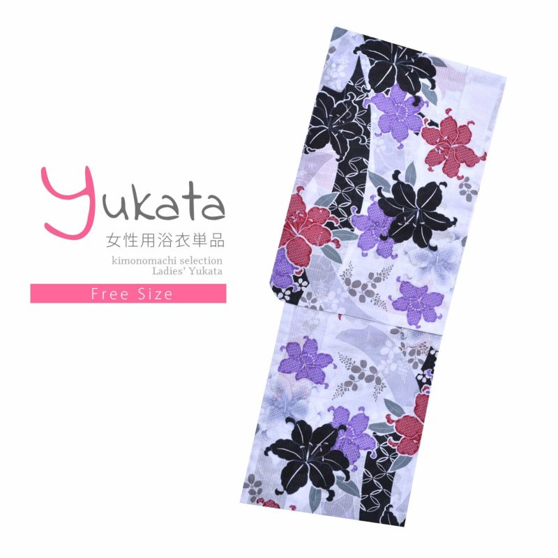 浴衣 レディース 単品 「白　黒赤百合」 フリーサイズ yukata 【メール便不可】ss2206ykl50