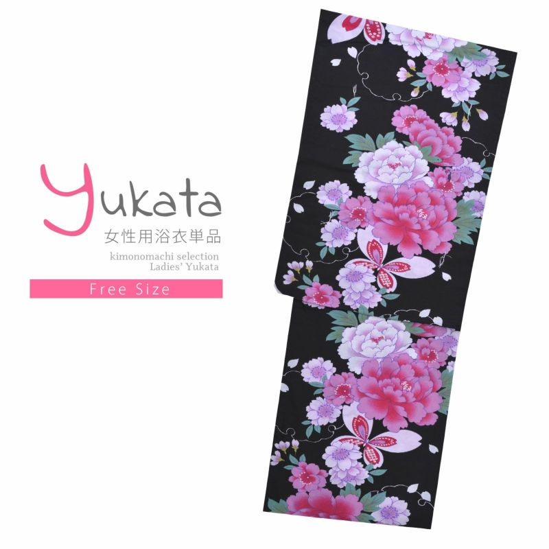 浴衣 レディース 単品 「夏ごころ浴衣　黒×ピンク　牡丹と蝶」 フリーサイズ yukata