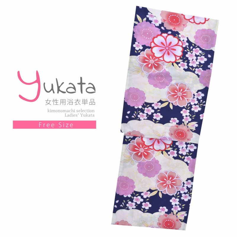 浴衣 レディース 単品 「夏ごころ浴衣　紺×黄　絞り雲に桜」 フリーサイズ yukata