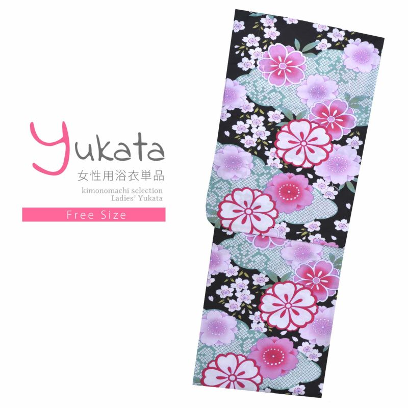 浴衣 レディース 単品 「夏ごころ浴衣　黒×薄緑　絞り雲に桜」 フリーサイズ yukata
