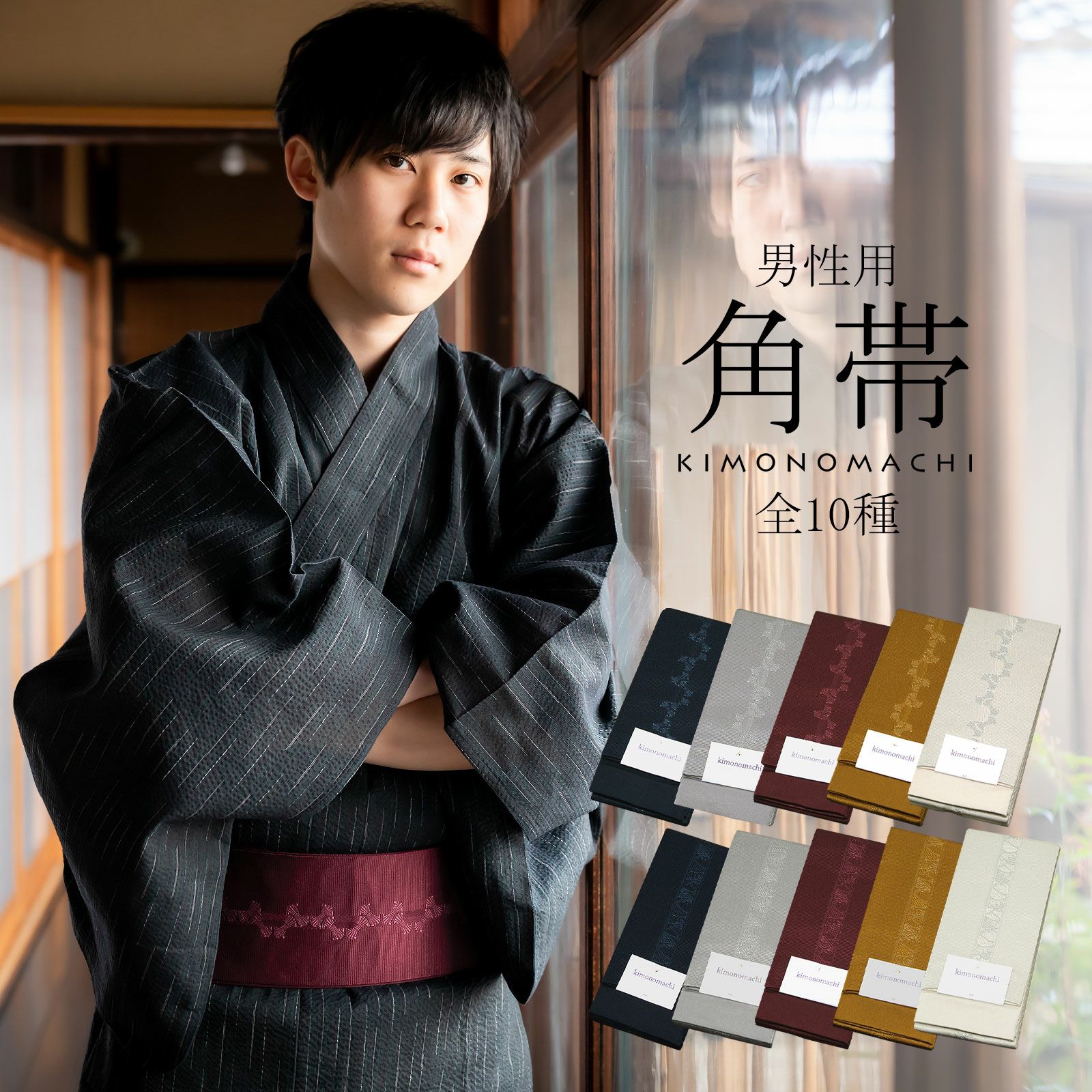角帯 男性用角帯単品「束ね熨斗・波柄／紺色・鼠色・赤紫色・金茶色 