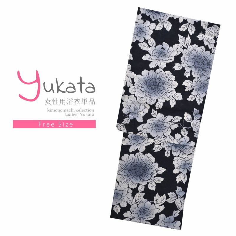 浴衣 レディース 単品 「変わり生地浴衣　黒　白色花柄」 フリーサイズ yukata