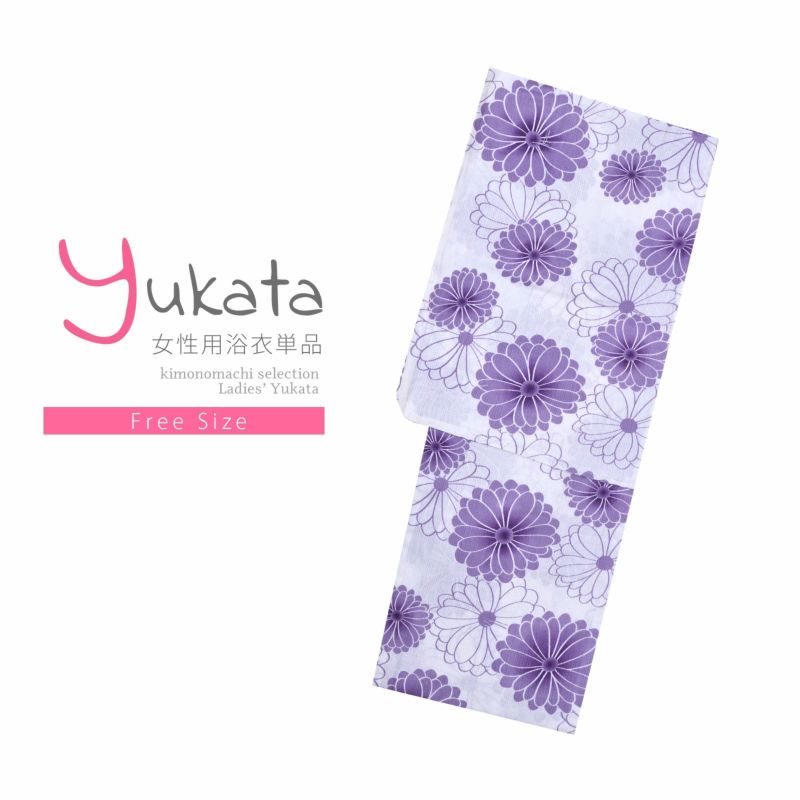 浴衣 レディース 単品 「綿麻浴衣　白　紫の菊」 フリーサイズ yukata 【メール便不可】ss2206ykl30