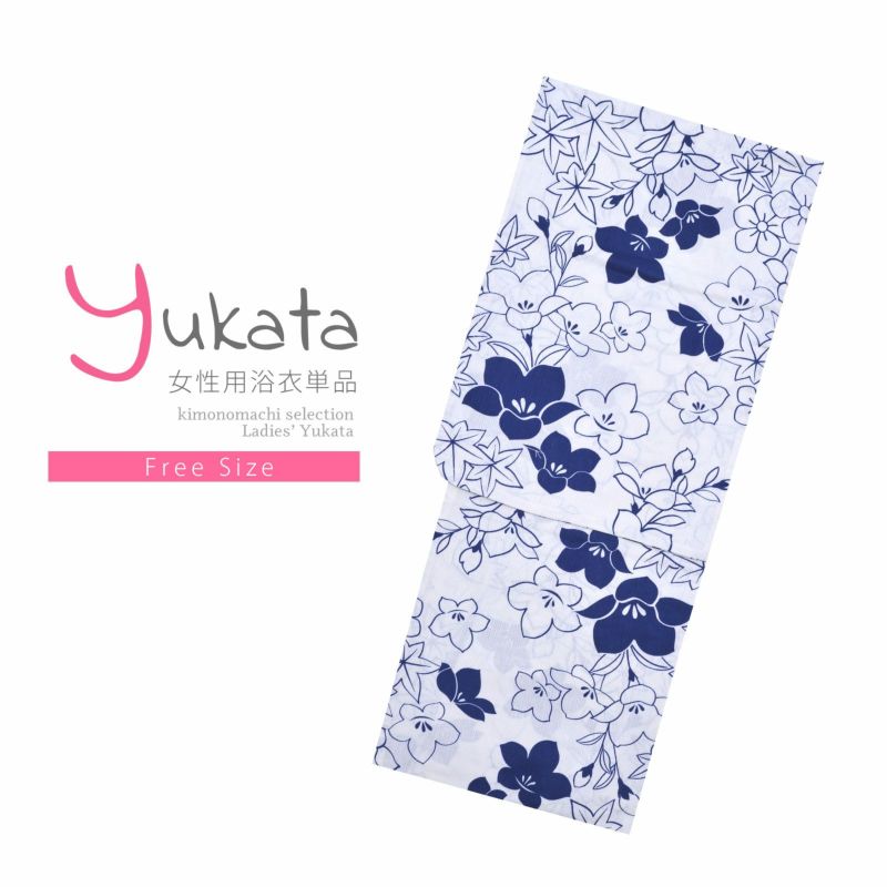 浴衣 レディース 単品 「綿麻浴衣　白　青白花」 フリーサイズ yukata 【メール便不可】