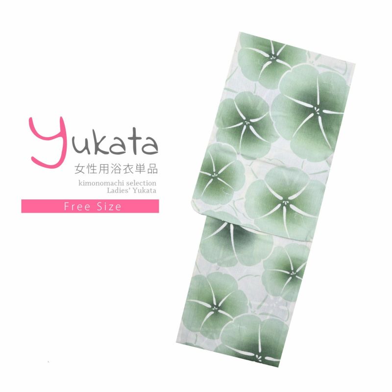 浴衣 レディース 単品 「綿麻浴衣　白　グリーン朝顔」 フリーサイズ yukata