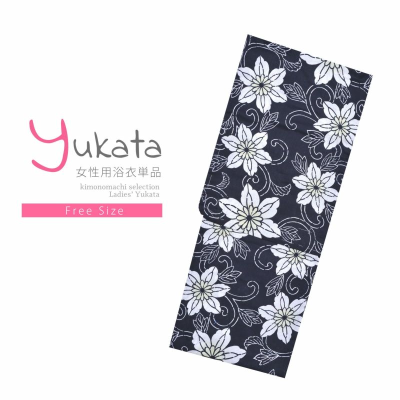 浴衣 レディース 単品 「綿麻浴衣　黒　白花」 フリーサイズ yukata