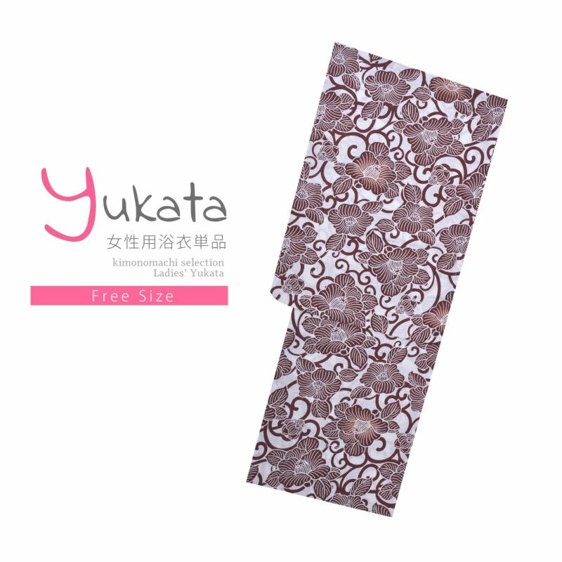 浴衣 レディース 単品 「変わり生地浴衣　白地　茶色の花」 フリーサイズ yukata
