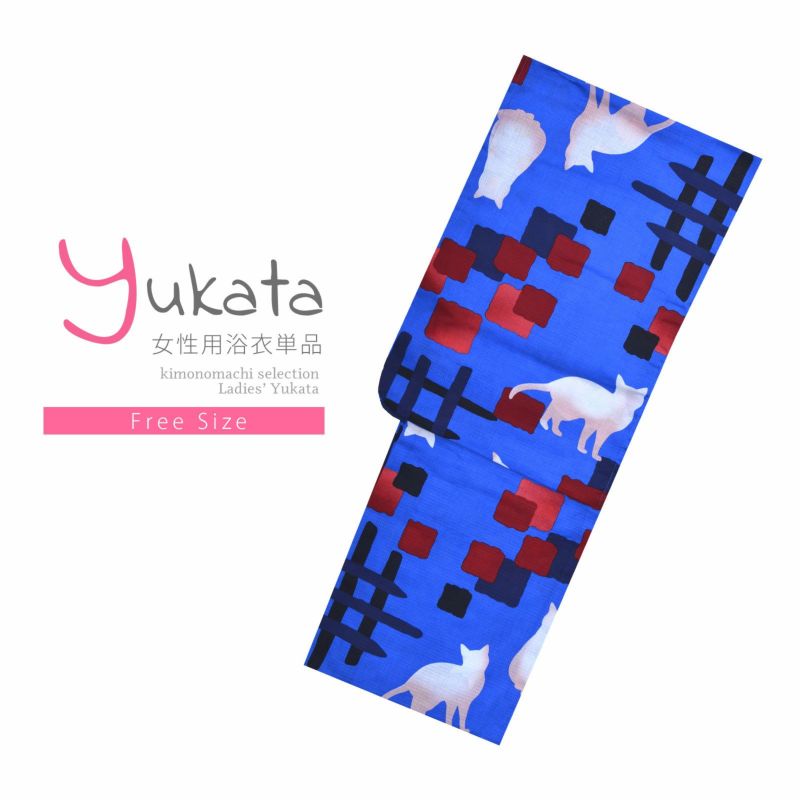 浴衣 レディース 単品 「プレタ浴衣　青地　白猫」 フリーサイズ yukata 【メール便不可】ss2206ykl30