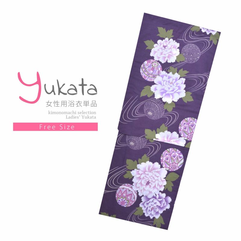 浴衣 レディース 単品 「紫　手毬と牡丹」 フリーサイズ yukata