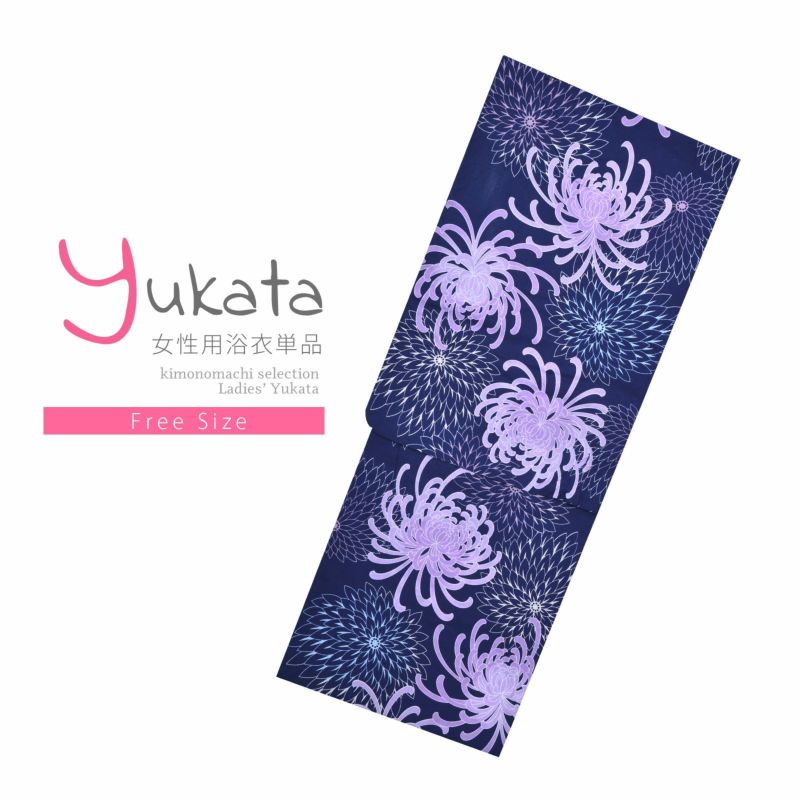 浴衣 レディース 単品 「紺地　薄紫菊」 フリーサイズ yukata