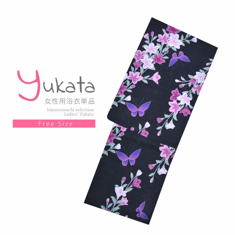 浴衣 レディース 単品 「黒地　ピンクの桔梗、蝶々」 フリーサイズ yukata 【メール便不可】