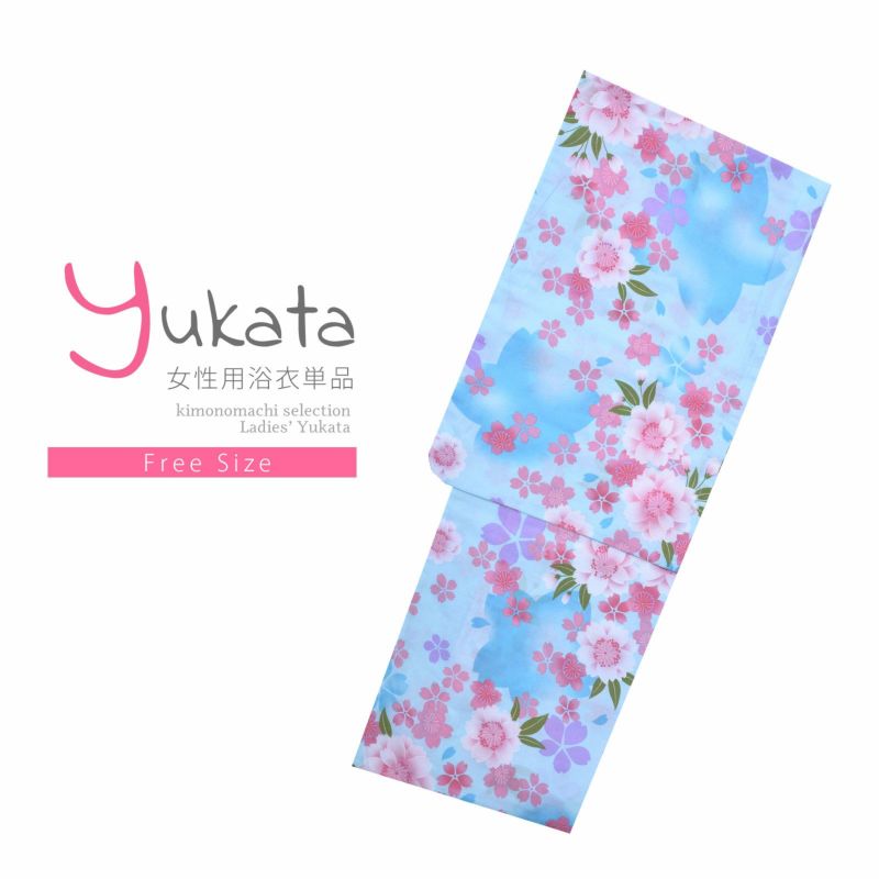 浴衣 レディース 単品 「水色　ピンク八重桜」 フリーサイズ yukata 【メール便不可】