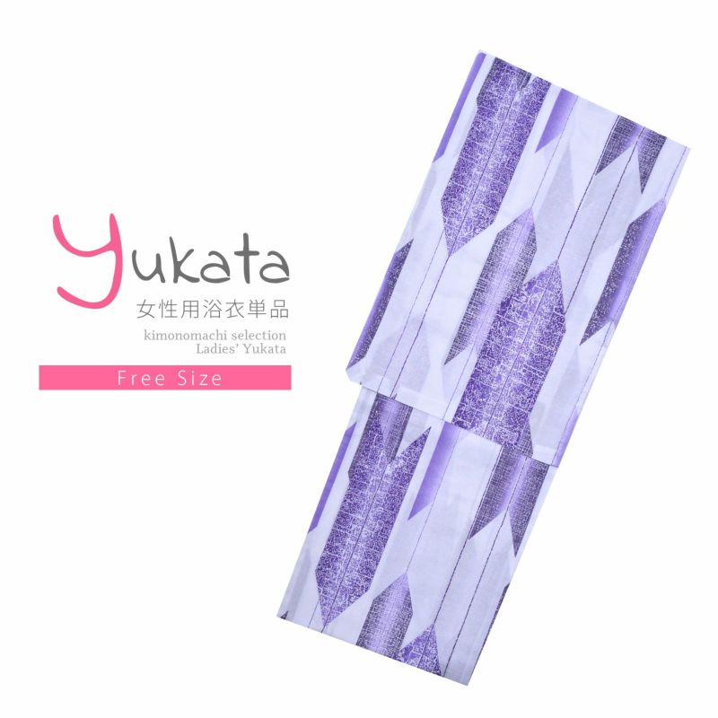 浴衣 レディース 単品 「白地　紫矢絣」 フリーサイズ yukata