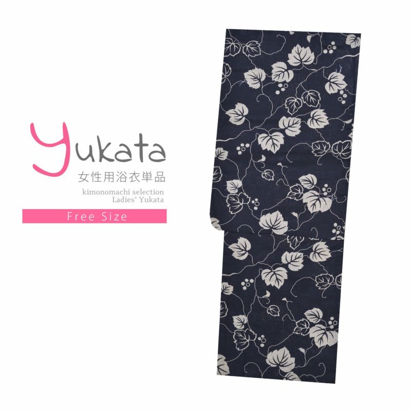 浴衣 レディース 単品 「モノトーン浴衣　つると葉」 フリーサイズ yukata