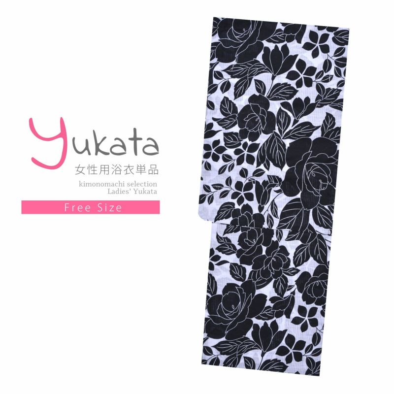 浴衣 レディース 単品 「モノトーン浴衣　黒い花」 フリーサイズ yukata