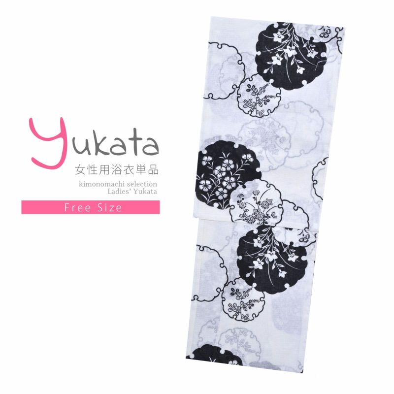 浴衣 レディース 単品 「単彩浴衣　白　雪輪」 フリーサイズ yukata