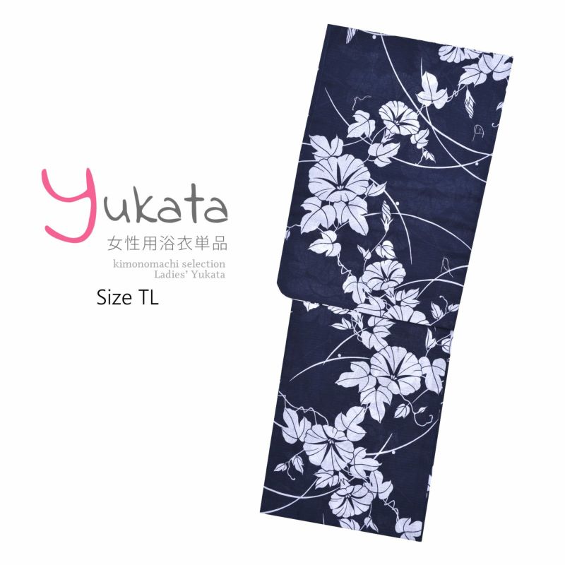 浴衣 レディース 単品 「単彩浴衣　青　朝顔」 TL トールサイズ yukata 【メール便不可】