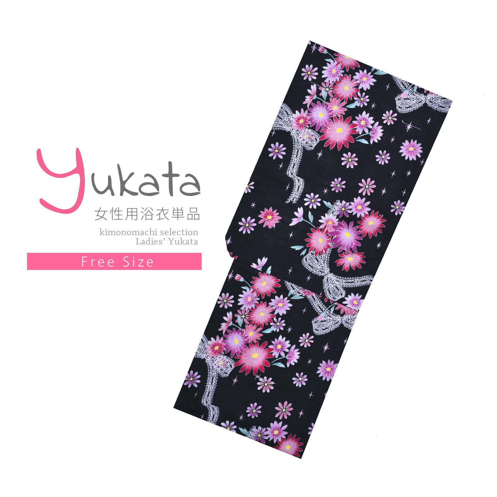 浴衣 レディース 単品 「変わり生地浴衣黒　リボンとマーガレット」 フリーサイズ yukata