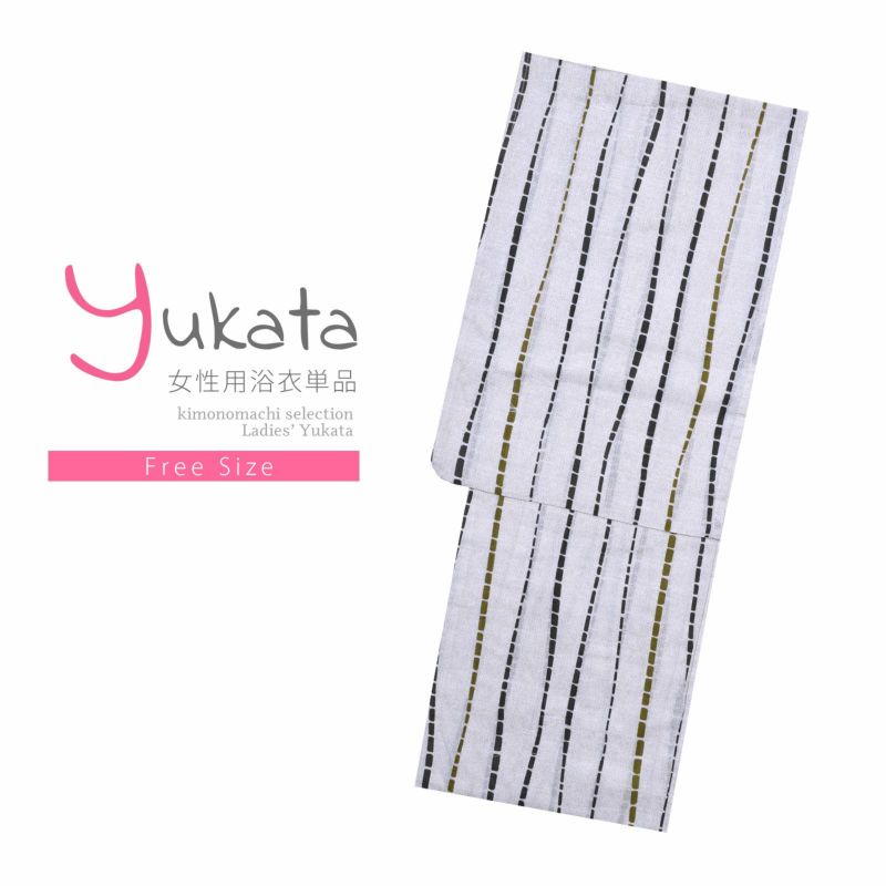 浴衣 レディース 単品 「プレタ浴衣　よろけ縞」 フリーサイズ yukata