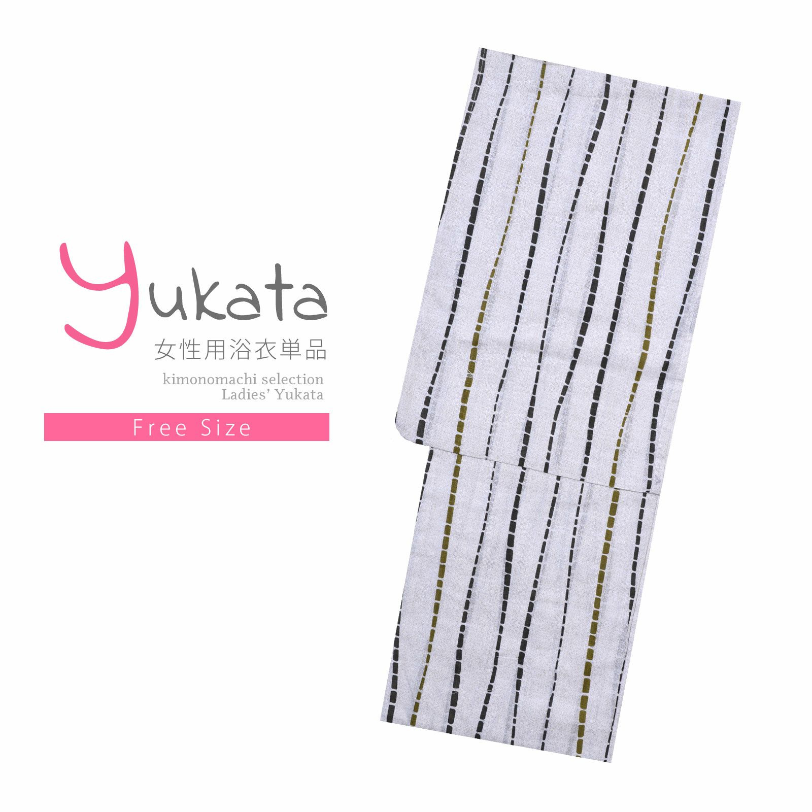 浴衣 レディース 単品 「プレタ浴衣　よろけ縞」 フリーサイズ yukata